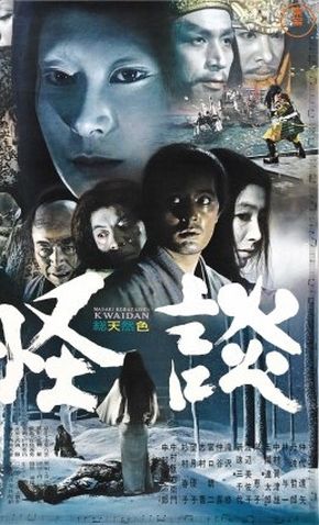 KWAIDAN, AS QUATRO FACES DO MEDO